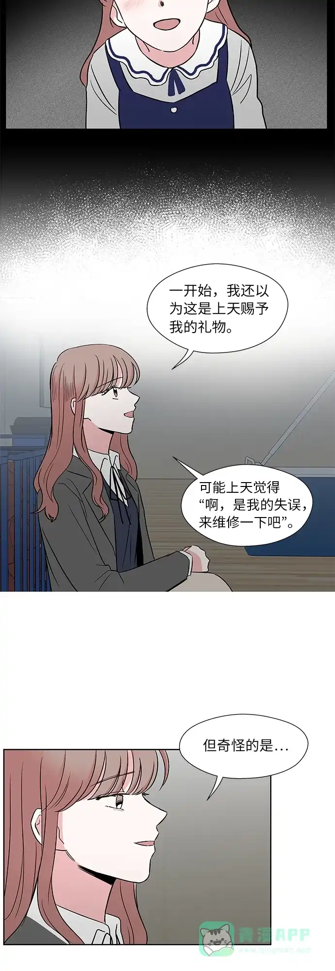 《FM恋人》第39话 第38页