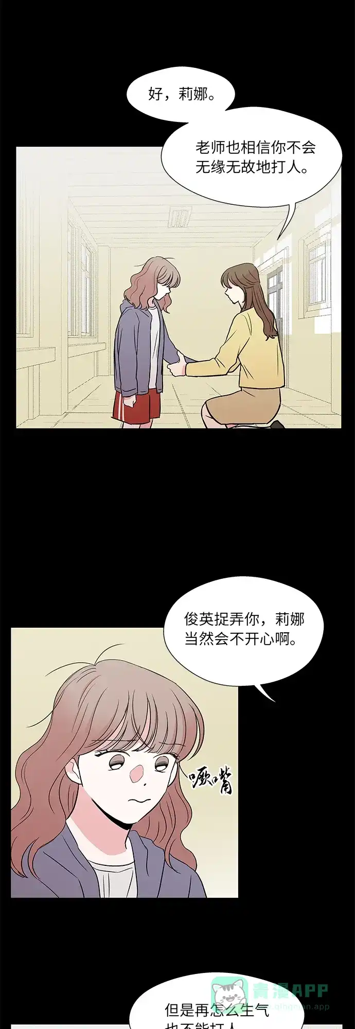 《FM恋人》第39话 第29页