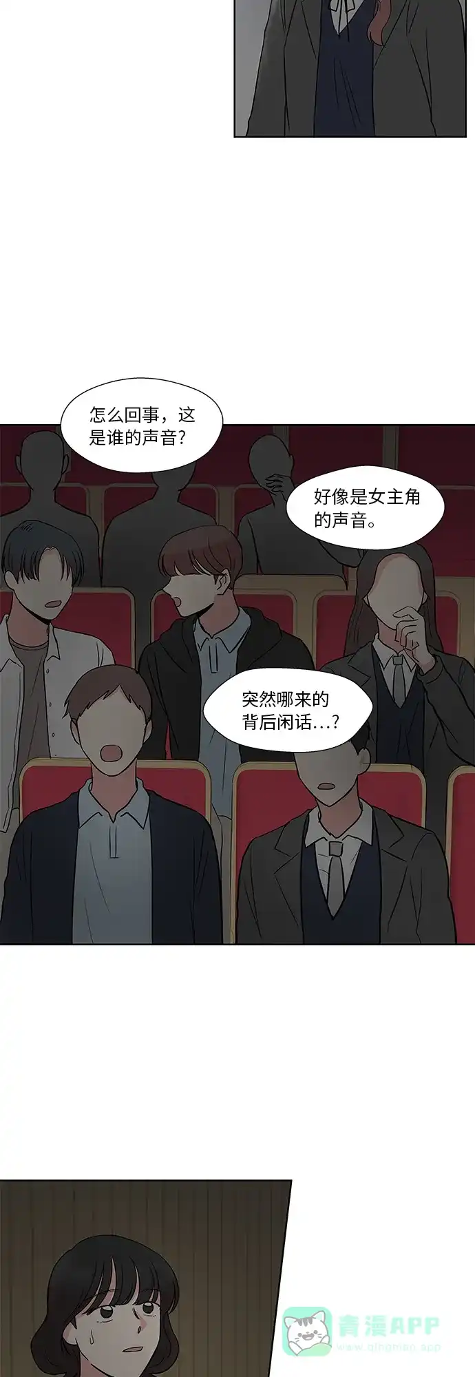 《FM恋人》第39话 第11页
