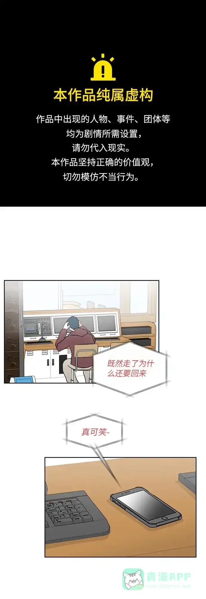 《FM恋人》第39话 第1页