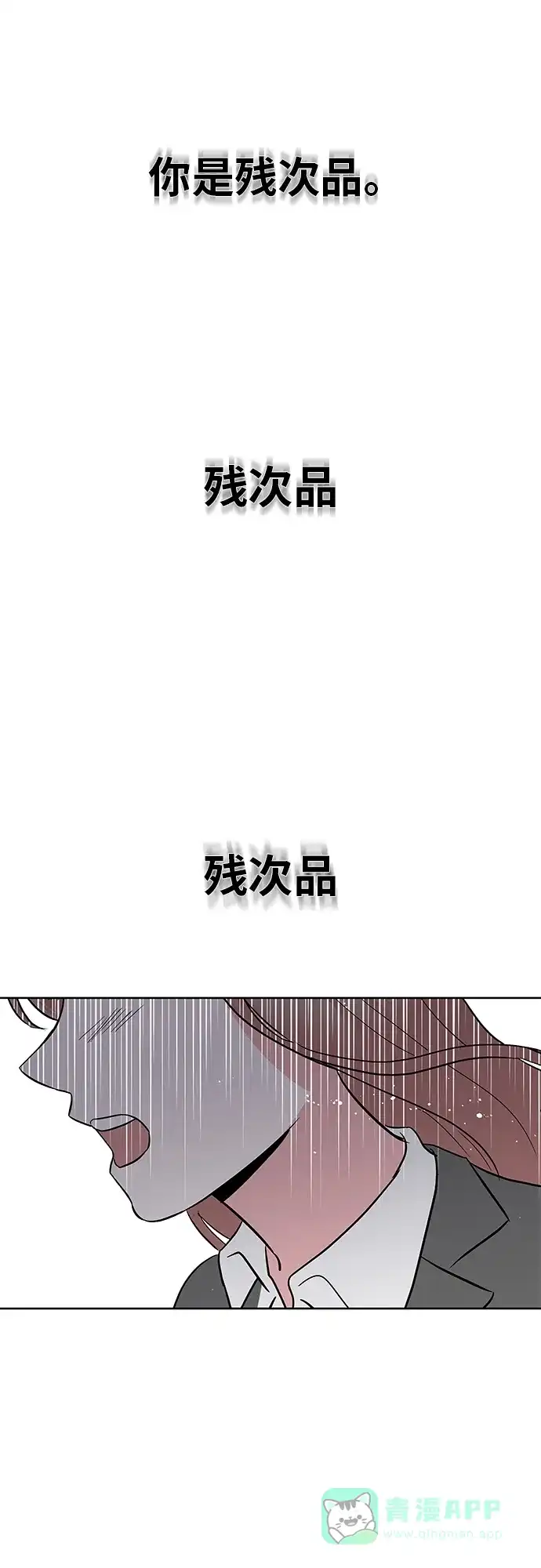 《FM恋人》第39话 第15页