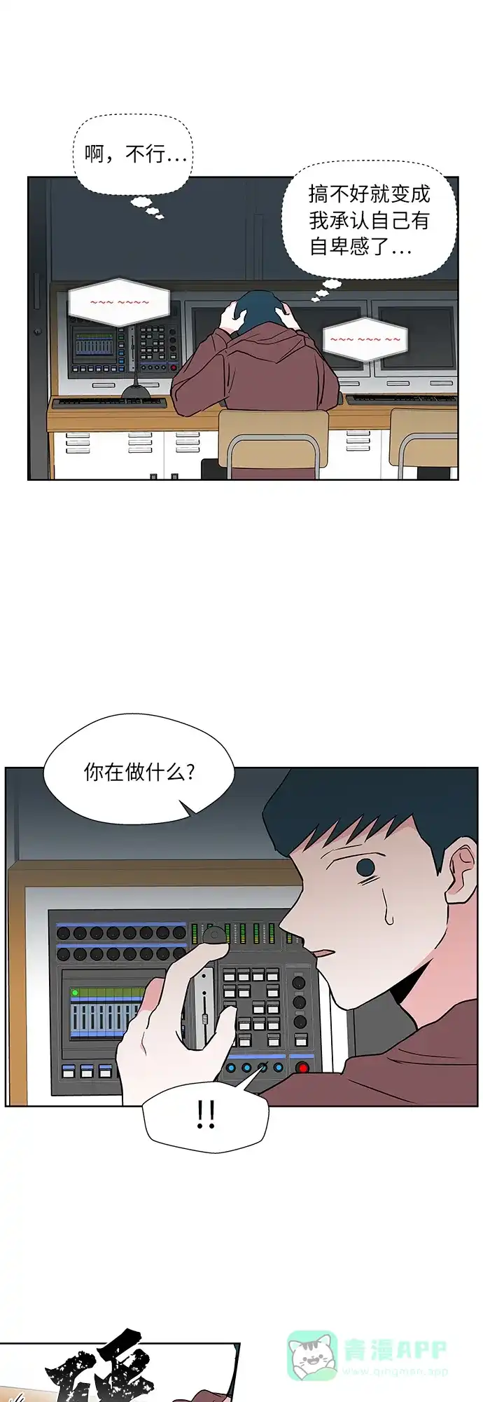 《FM恋人》第39话 第5页