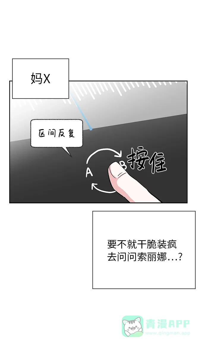 《FM恋人》第39话 第4页