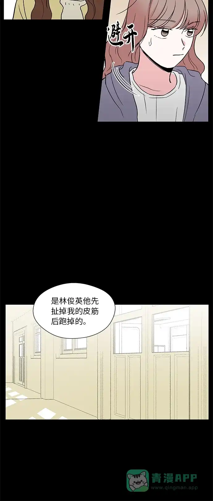 《FM恋人》第39话 第28页