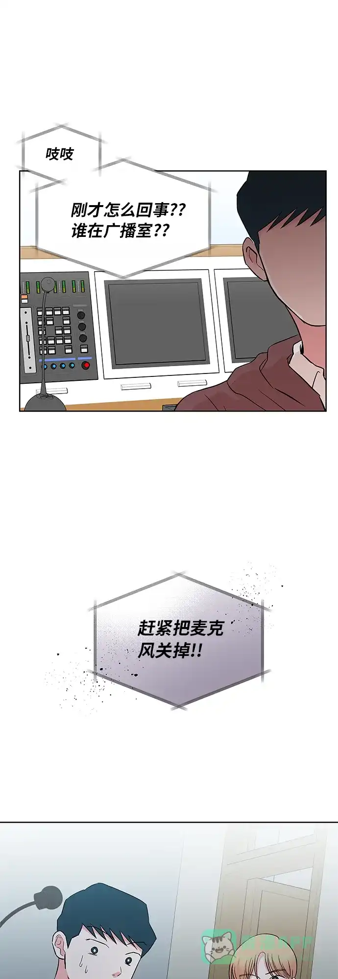 《FM恋人》第39话 第7页