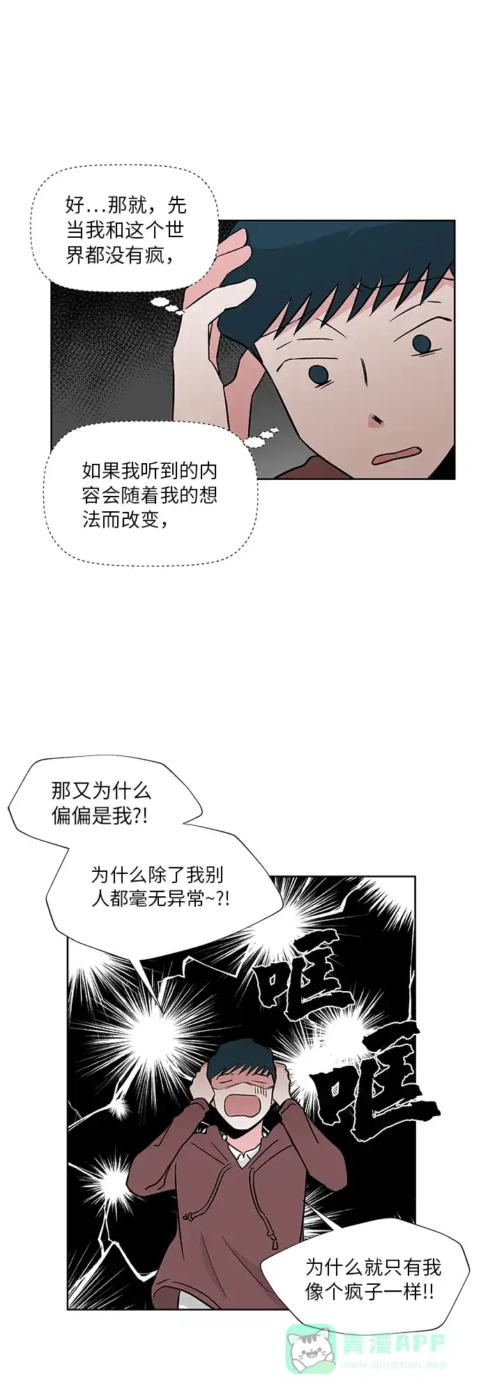 《FM恋人》第39话 第3页