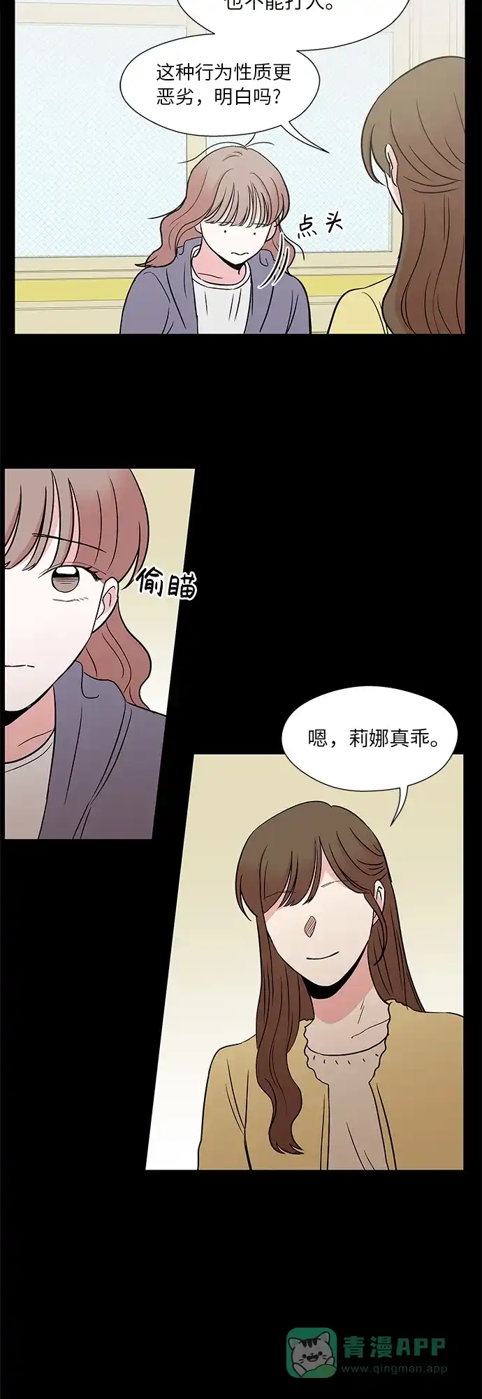 《FM恋人》第39话 第30页
