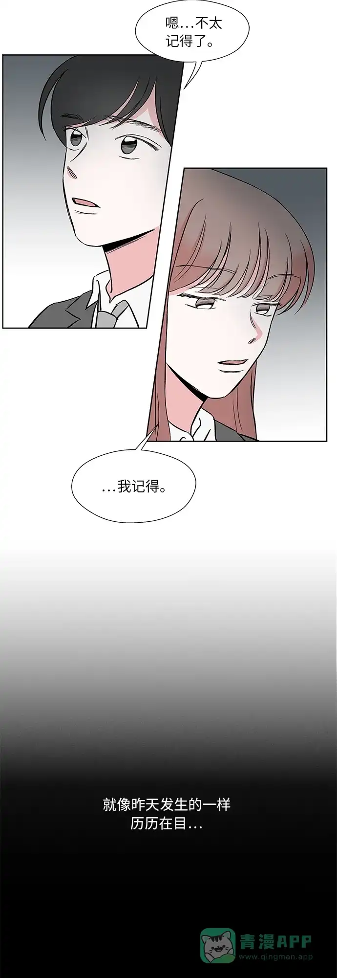 《FM恋人》第39话 第26页
