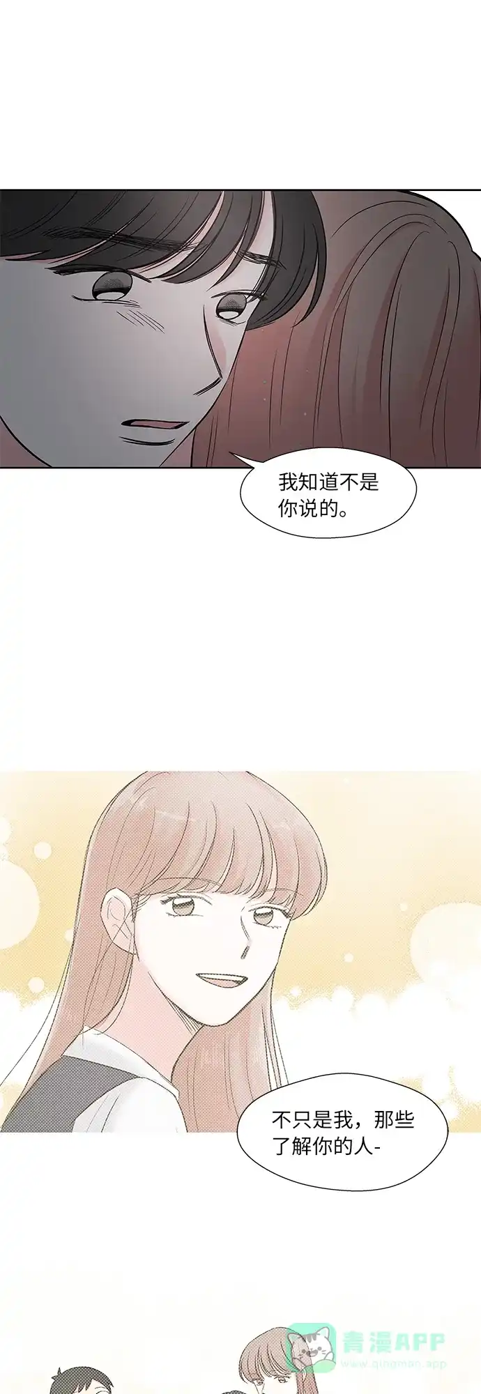 《FM恋人》第39话 第21页