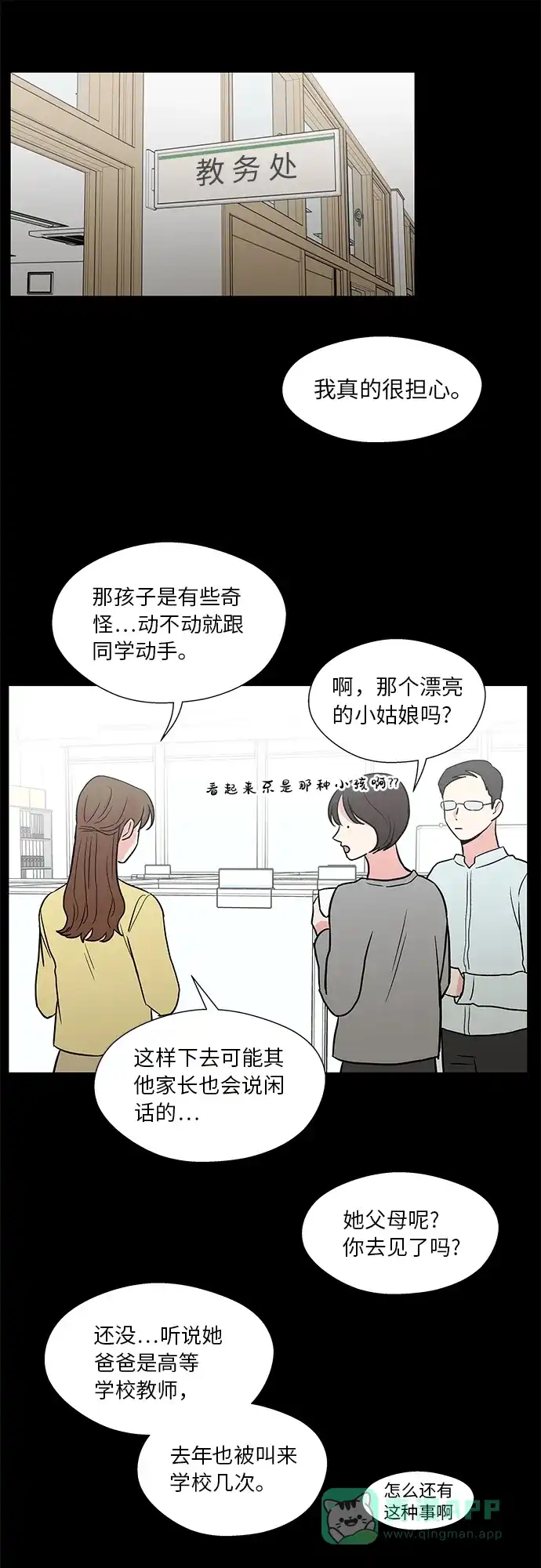 《FM恋人》第39话 第33页