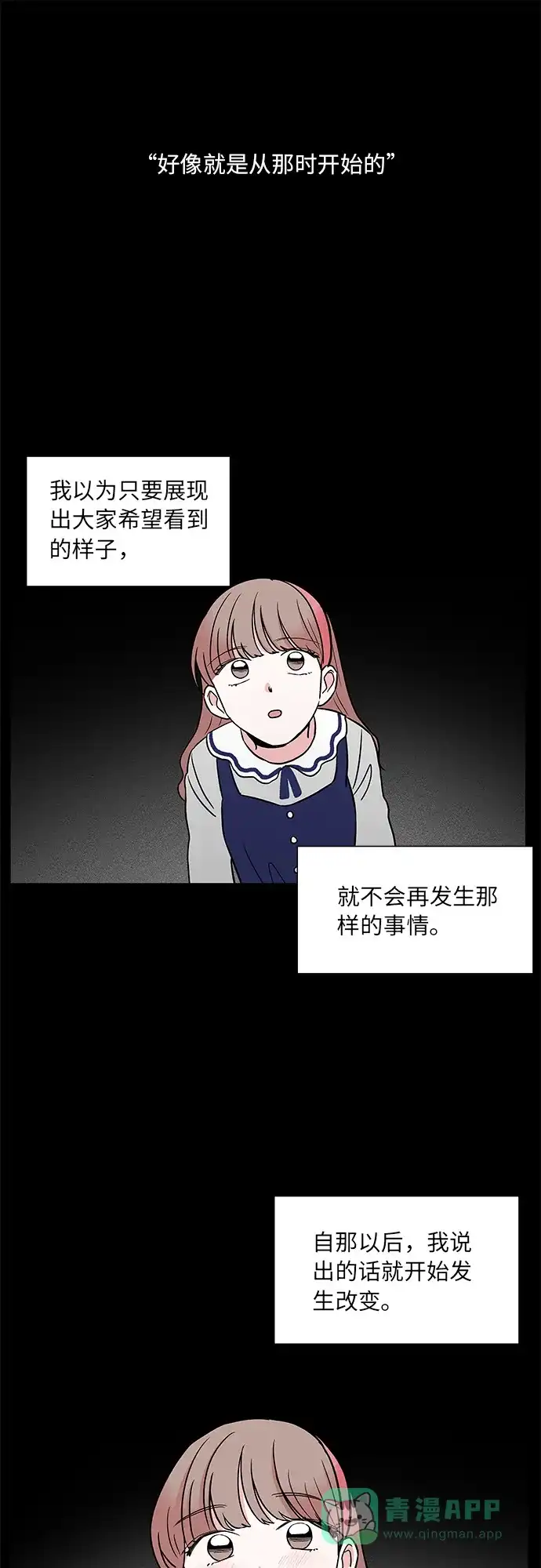 《FM恋人》第39话 第37页