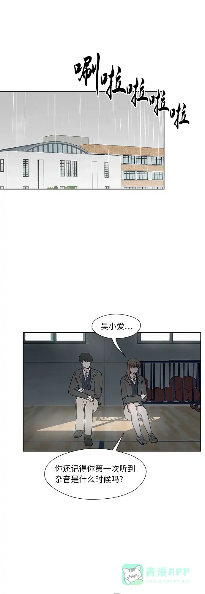 《FM恋人》第39话 第25页