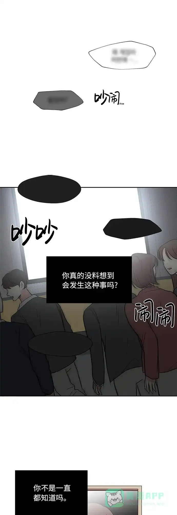 《FM恋人》第39话 第13页
