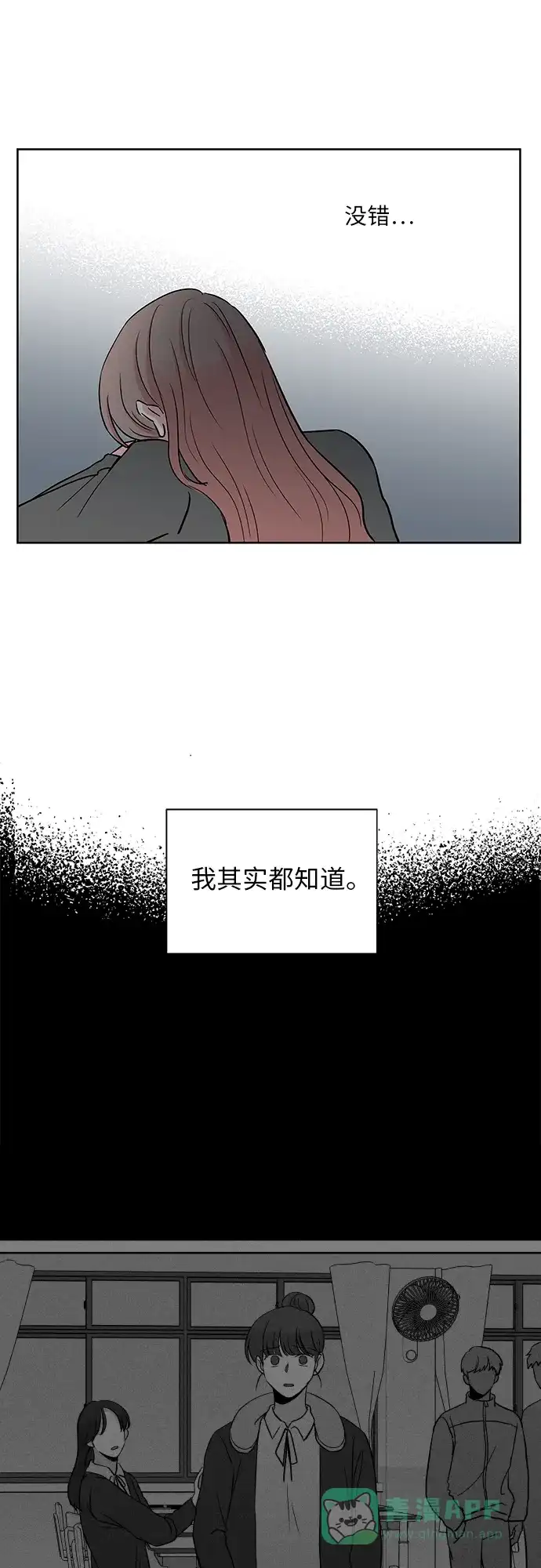 《FM恋人》第39话 第17页