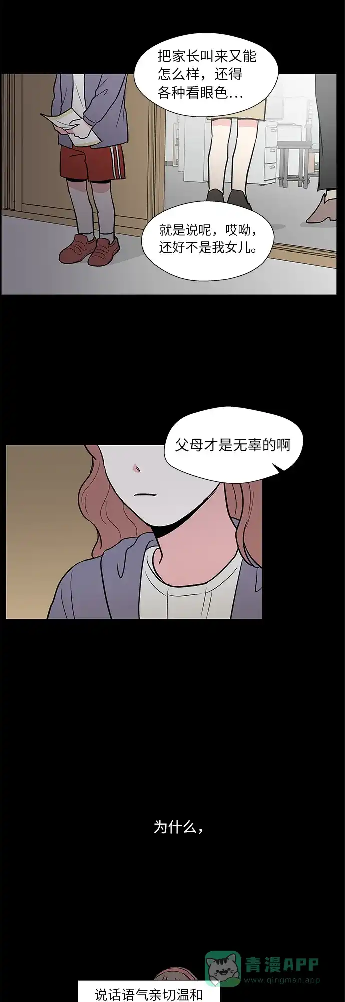 《FM恋人》第39话 第34页