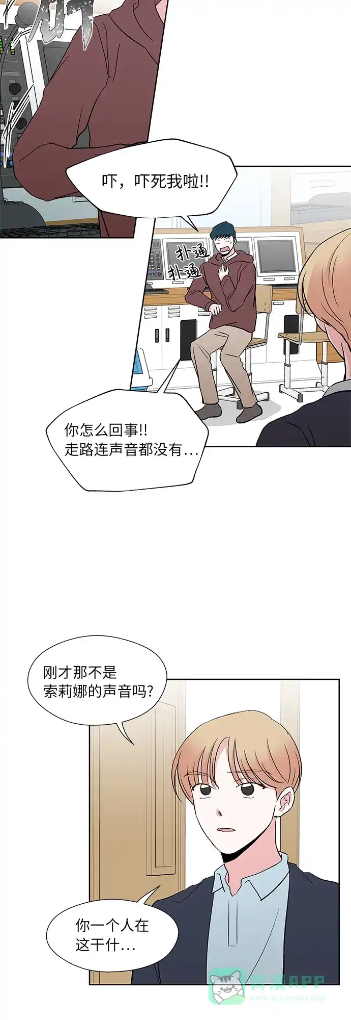 《FM恋人》第39话 第6页