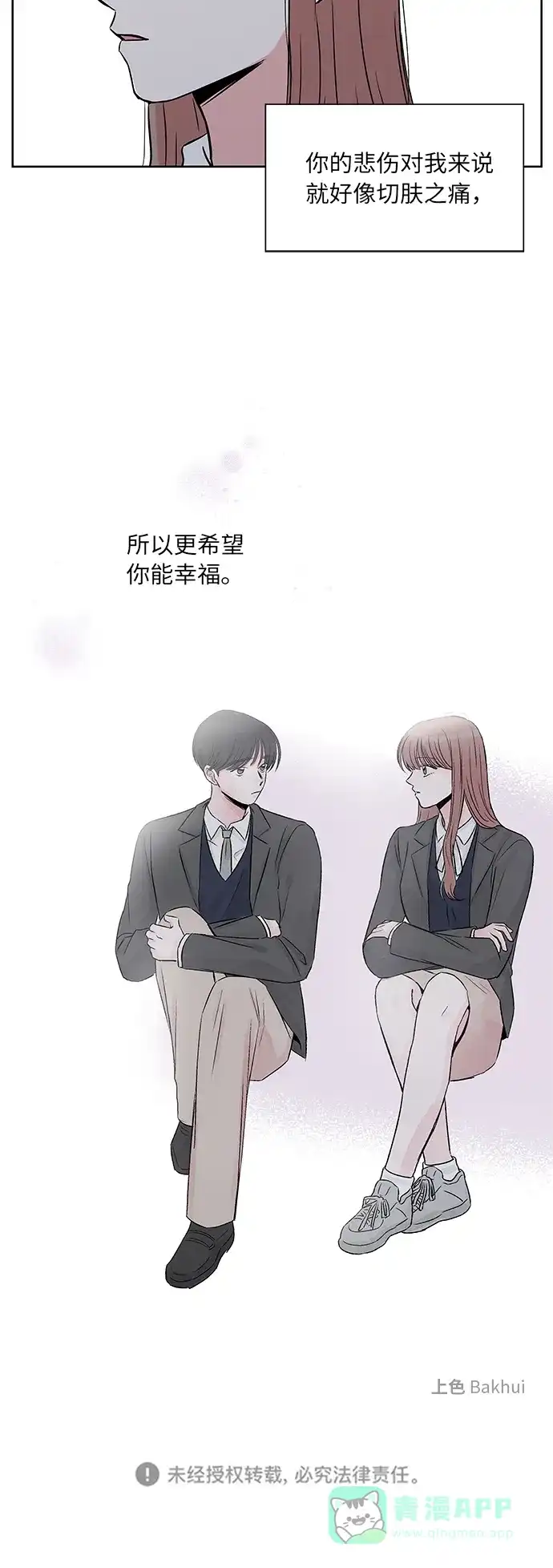 《FM恋人》第39话 第43页