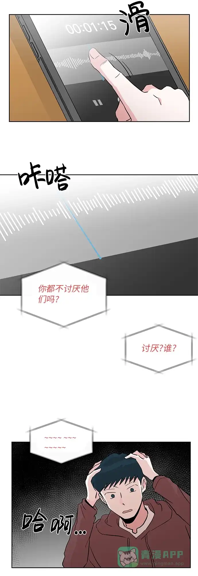 《FM恋人》第39话 第2页