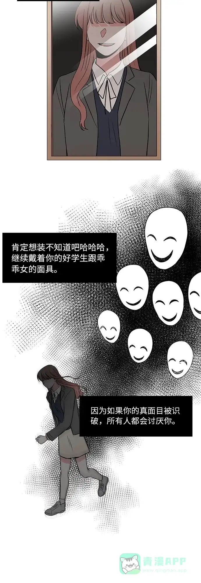 《FM恋人》第39话 第14页