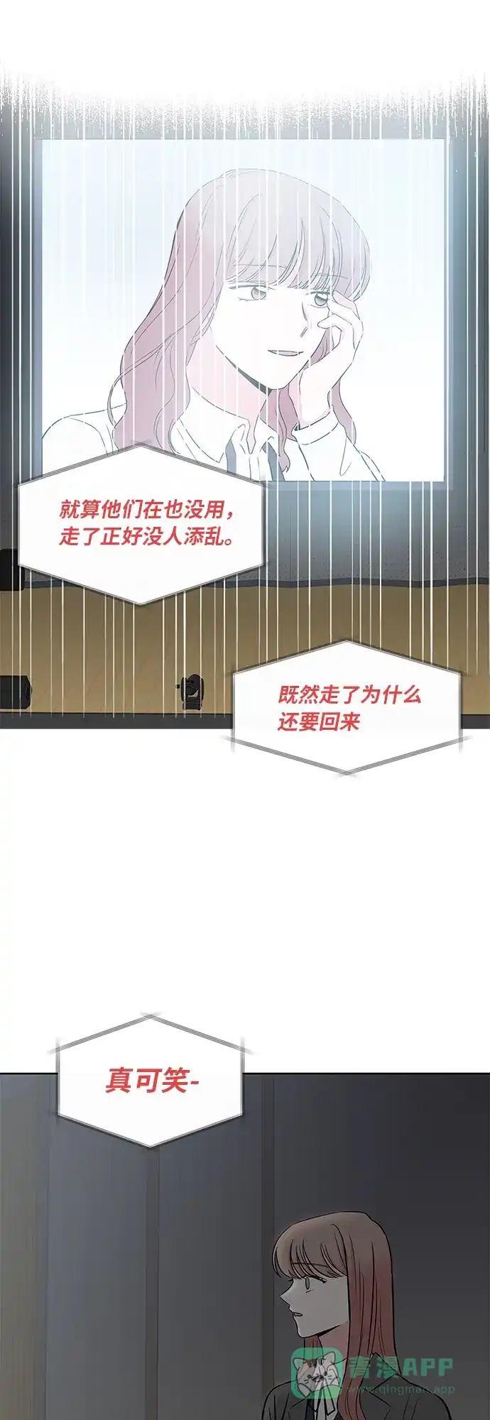 《FM恋人》第39话 第9页
