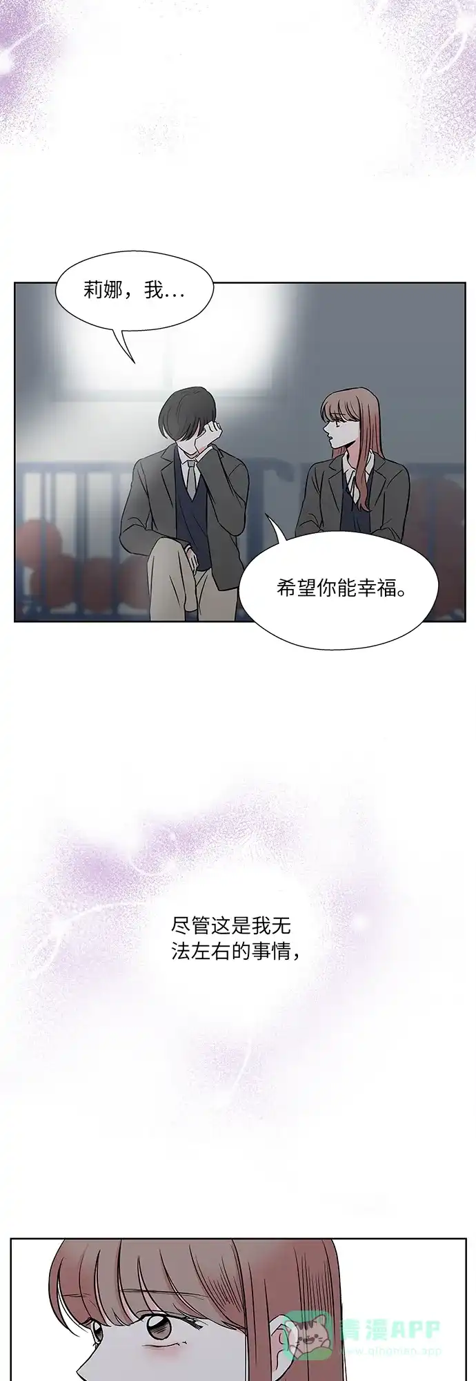 《FM恋人》第39话 第42页