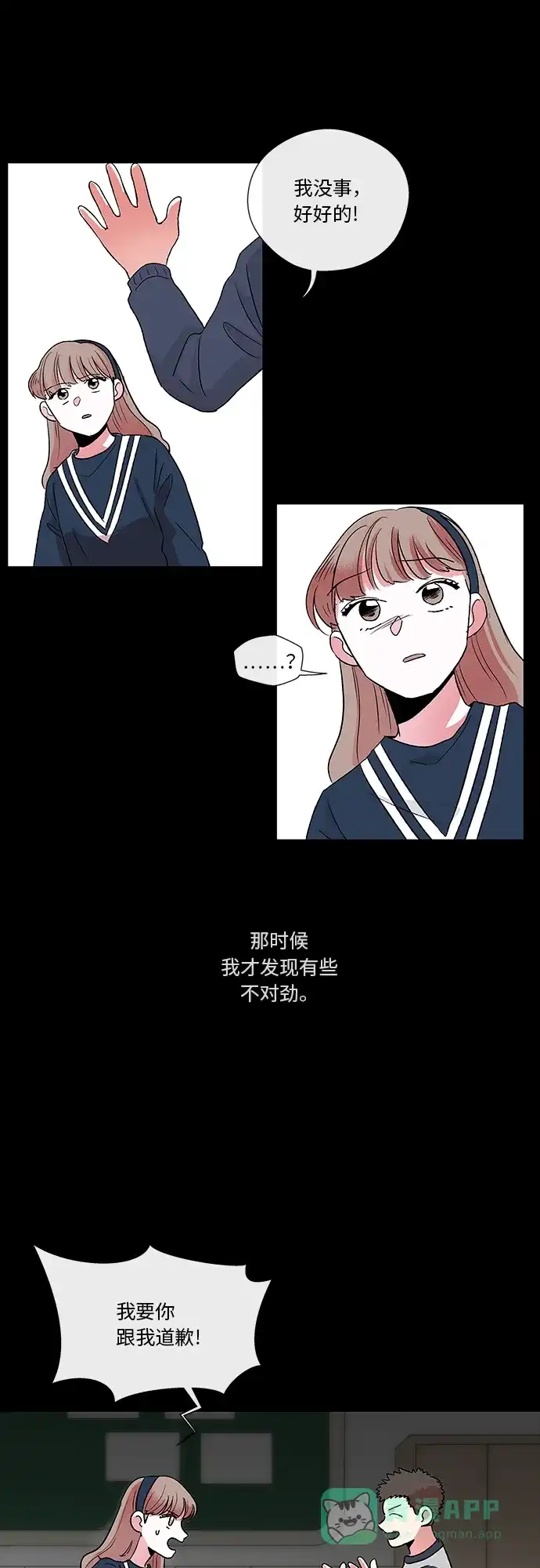 《FM恋人》第4话  第21页