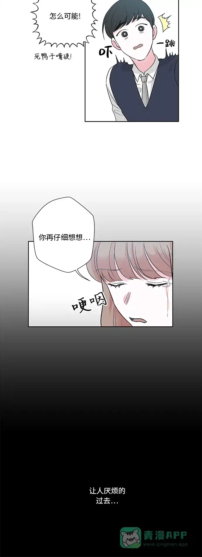 《FM恋人》第4话  第10页
