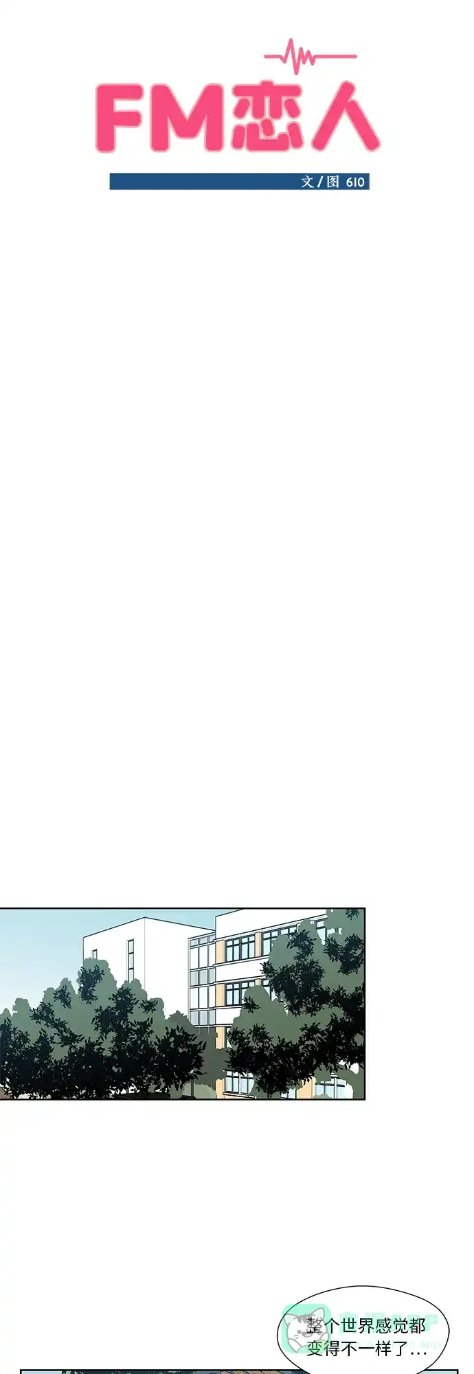 《FM恋人》第4话  第5页