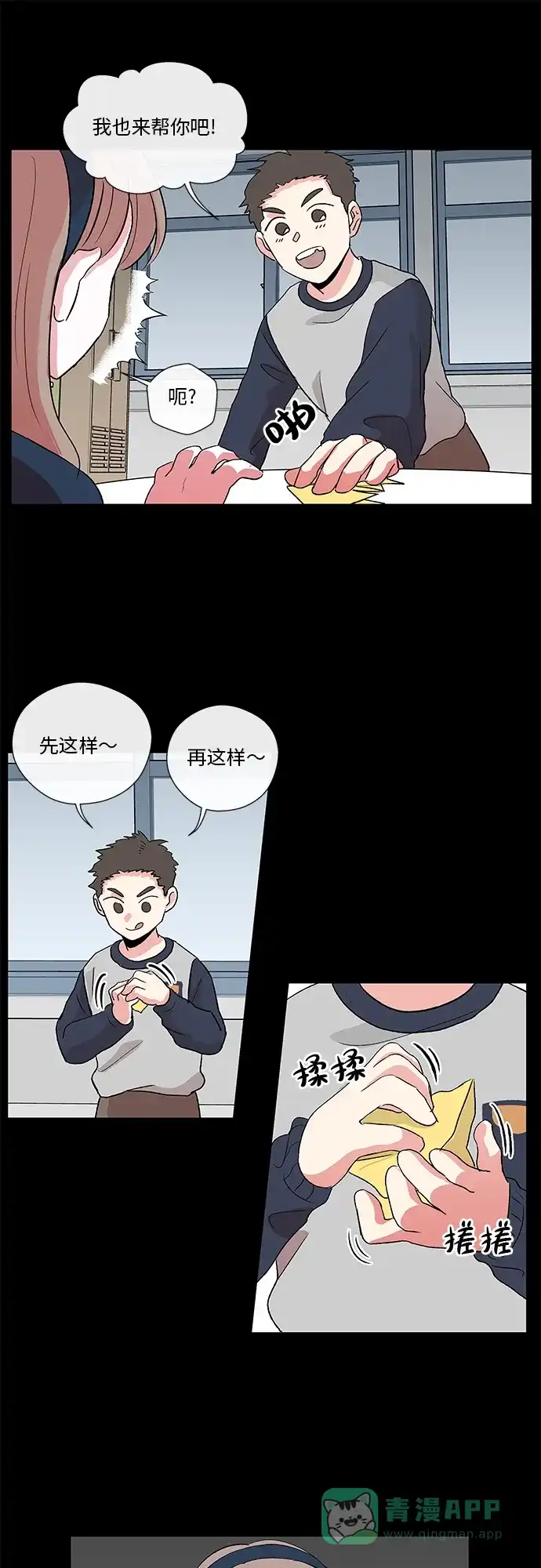 《FM恋人》第4话  第15页