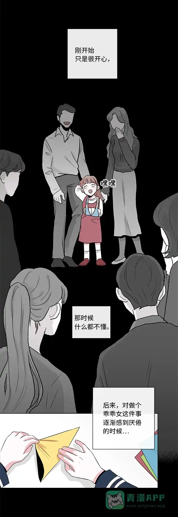 《FM恋人》第4话  第12页