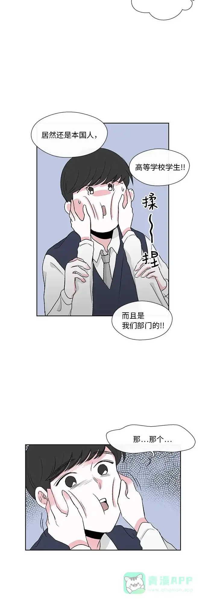 《FM恋人》第4话  第2页