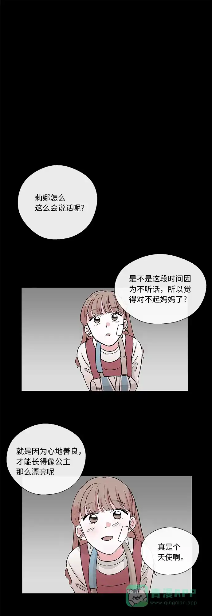 《FM恋人》第4话  第11页