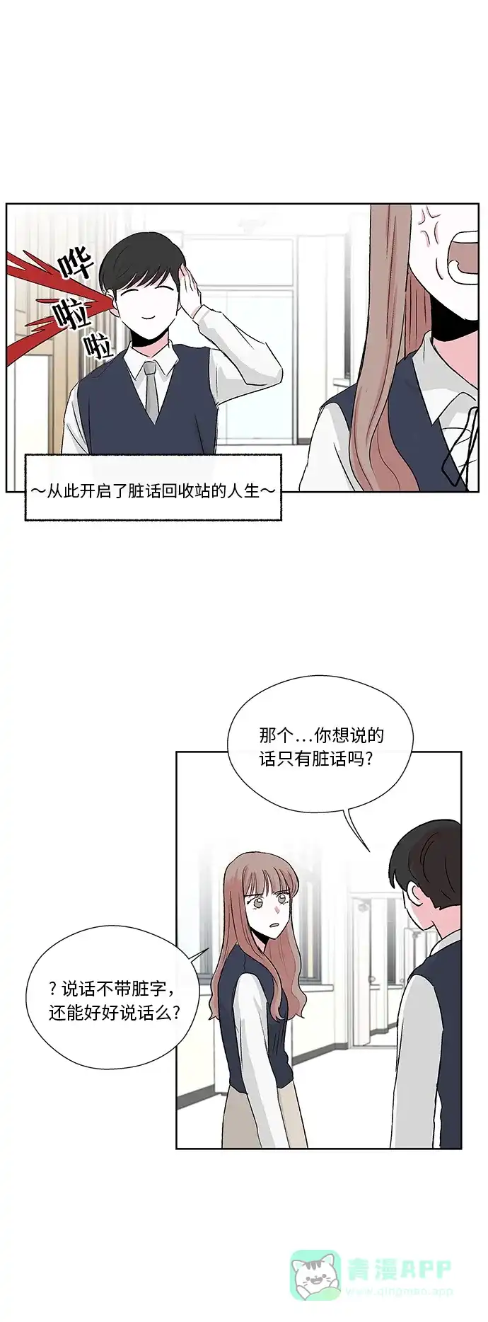 《FM恋人》第4话  第35页