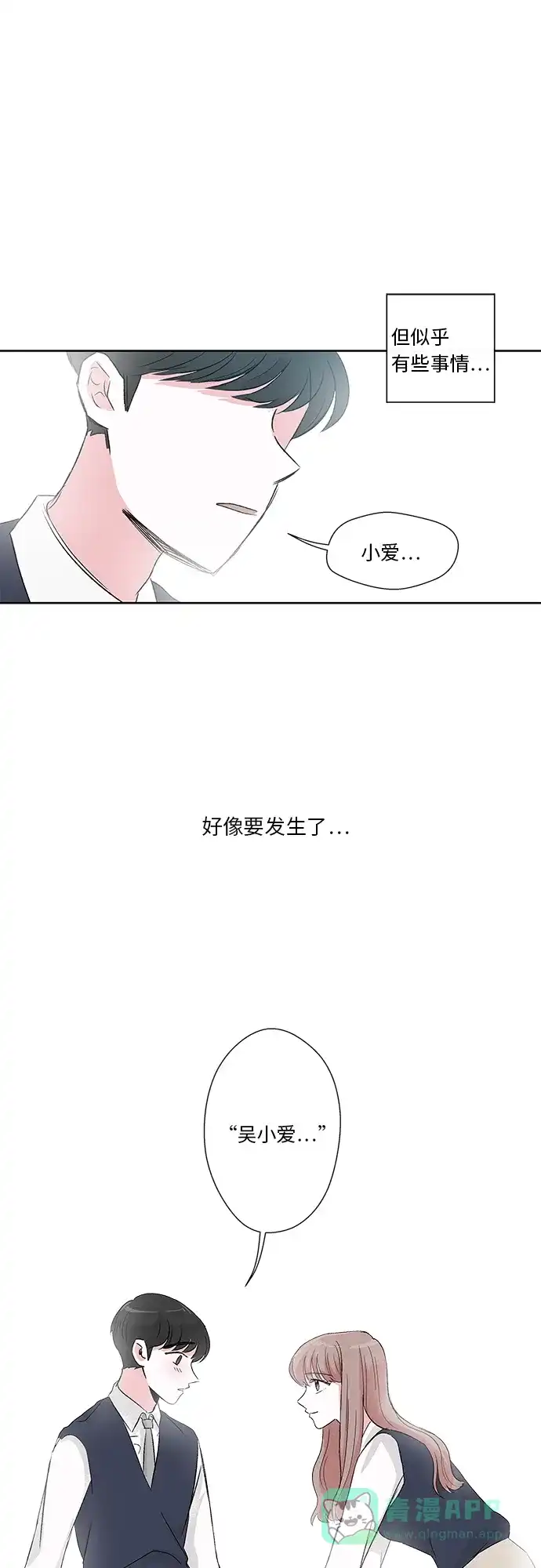 《FM恋人》第4话  第32页