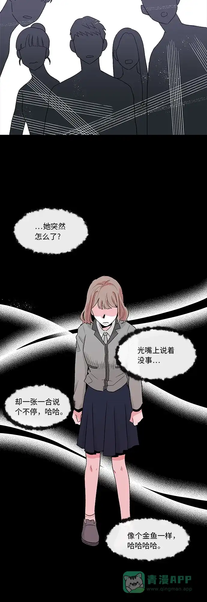 《FM恋人》第4话  第23页