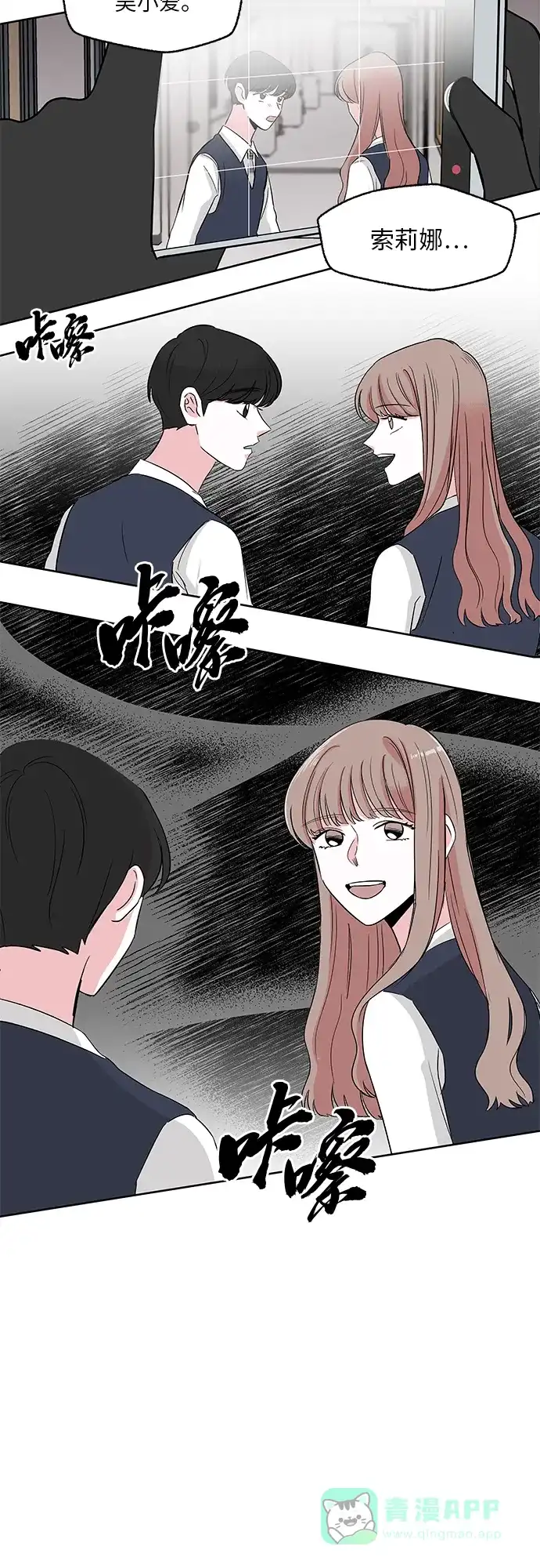 《FM恋人》第4话  第37页