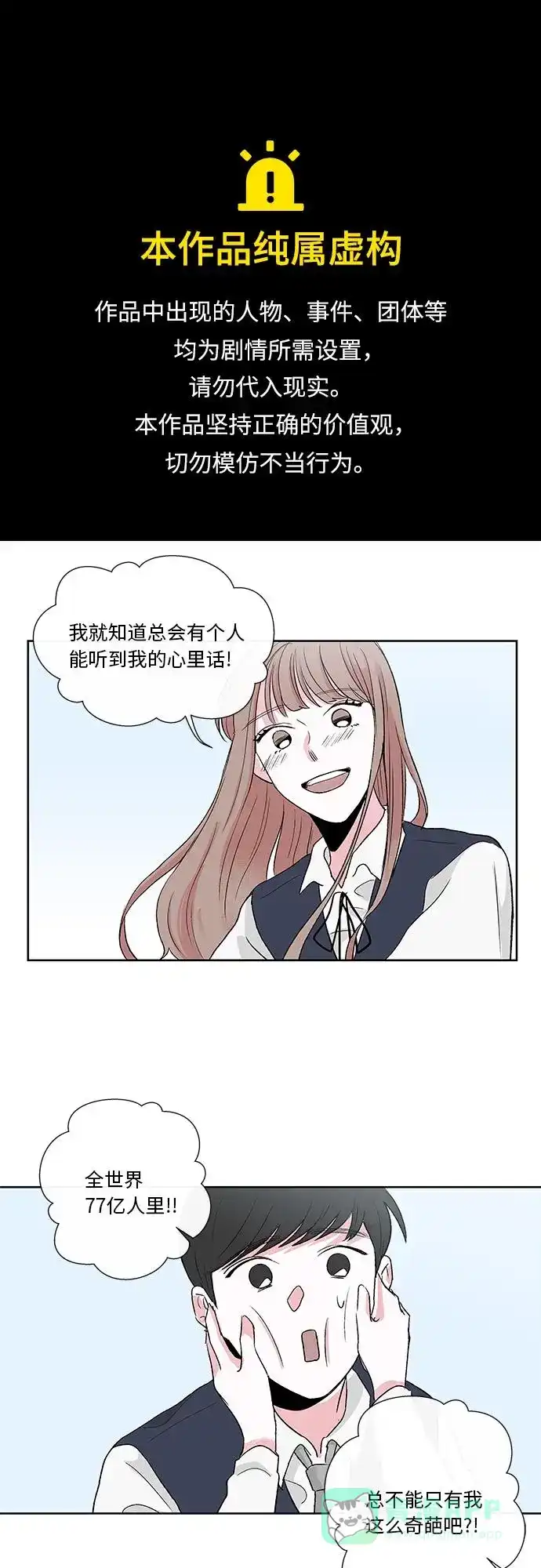 《FM恋人》第4话  第1页