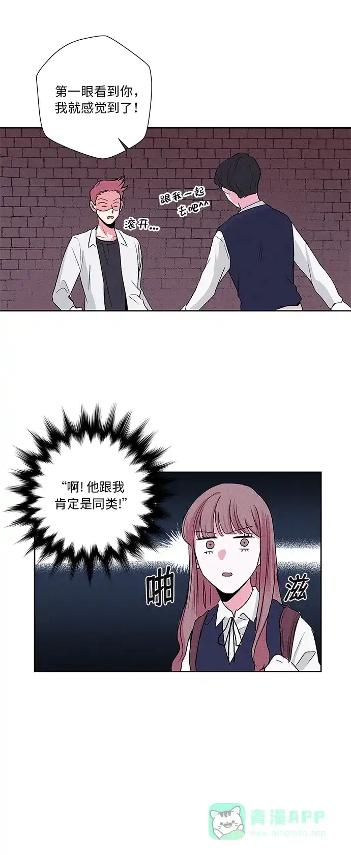 《FM恋人》第4话  第7页