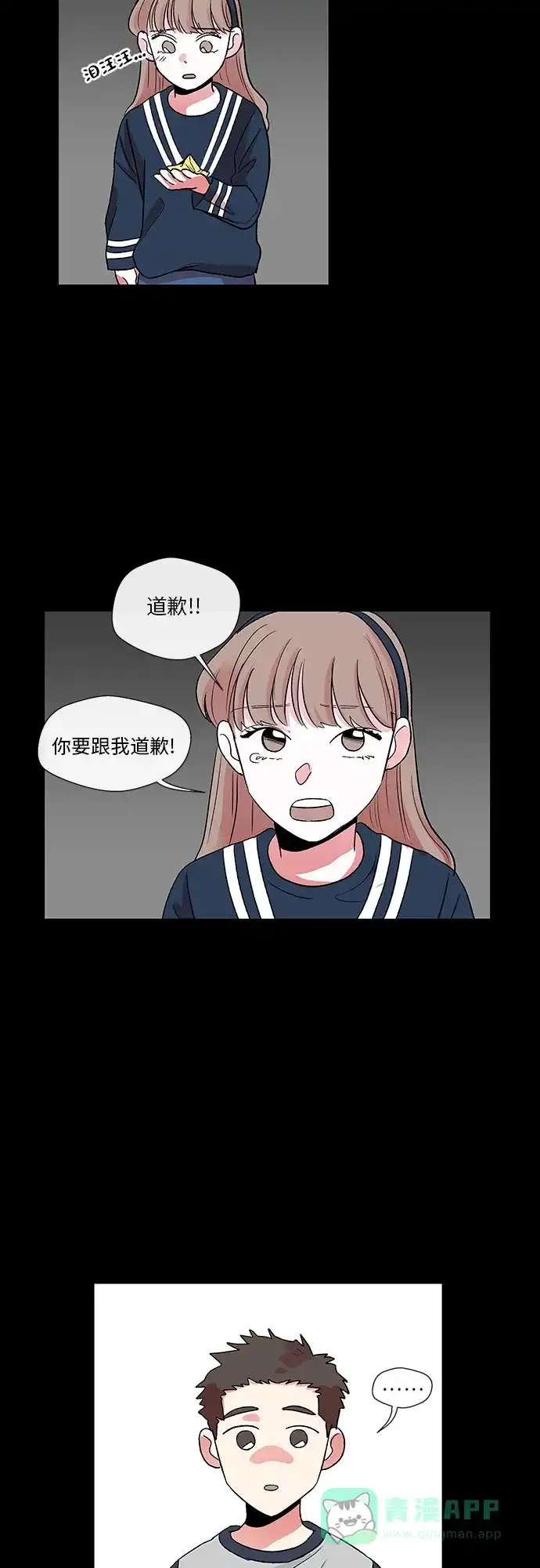 《FM恋人》第4话  第19页