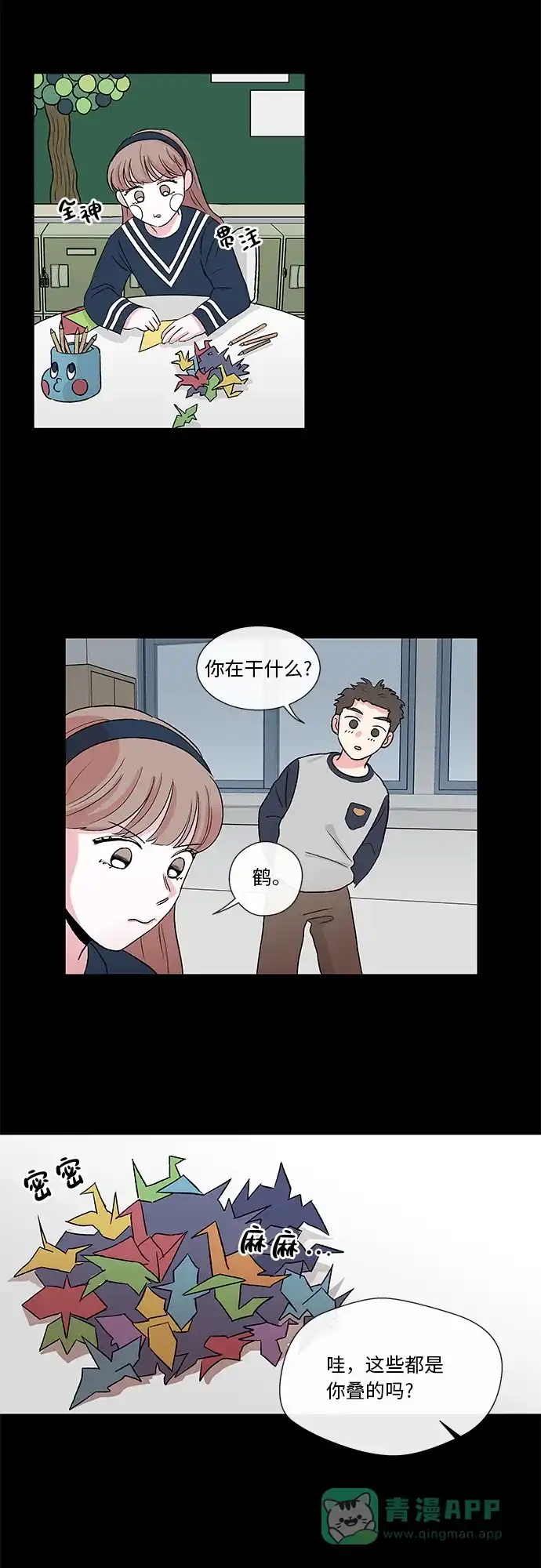 《FM恋人》第4话  第13页