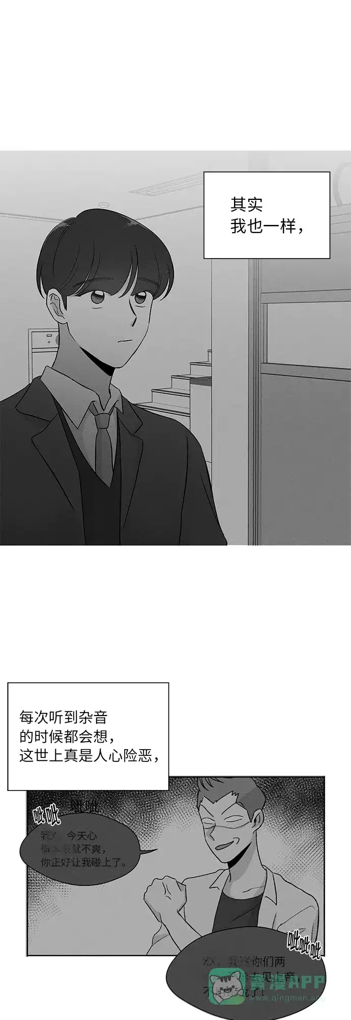 《FM恋人》第40话 第14页