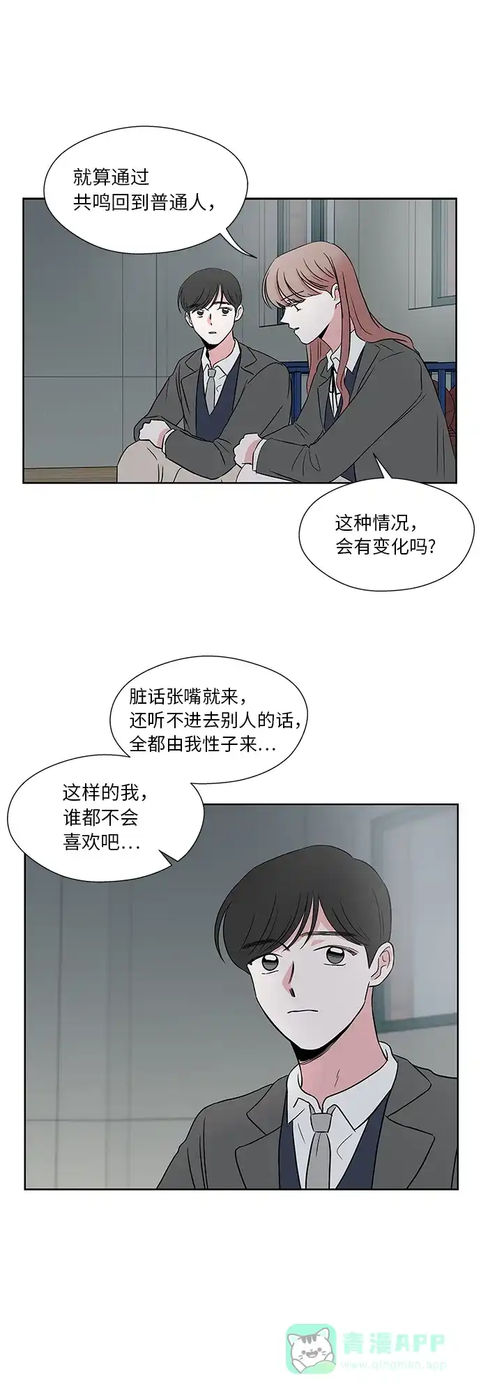 《FM恋人》第40话 第10页