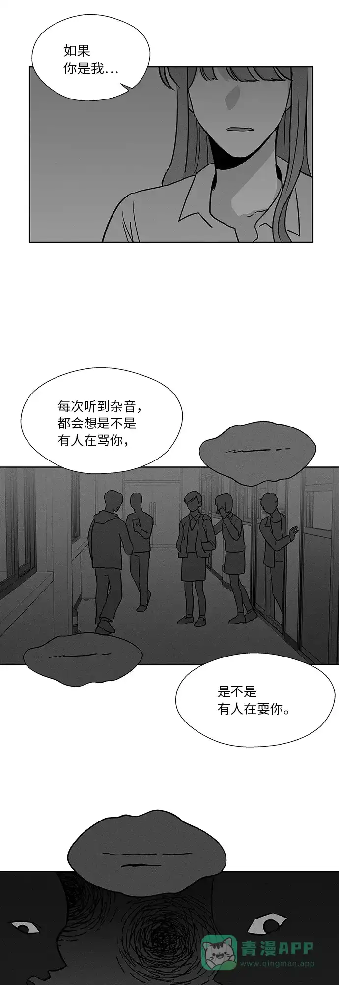 《FM恋人》第40话 第12页