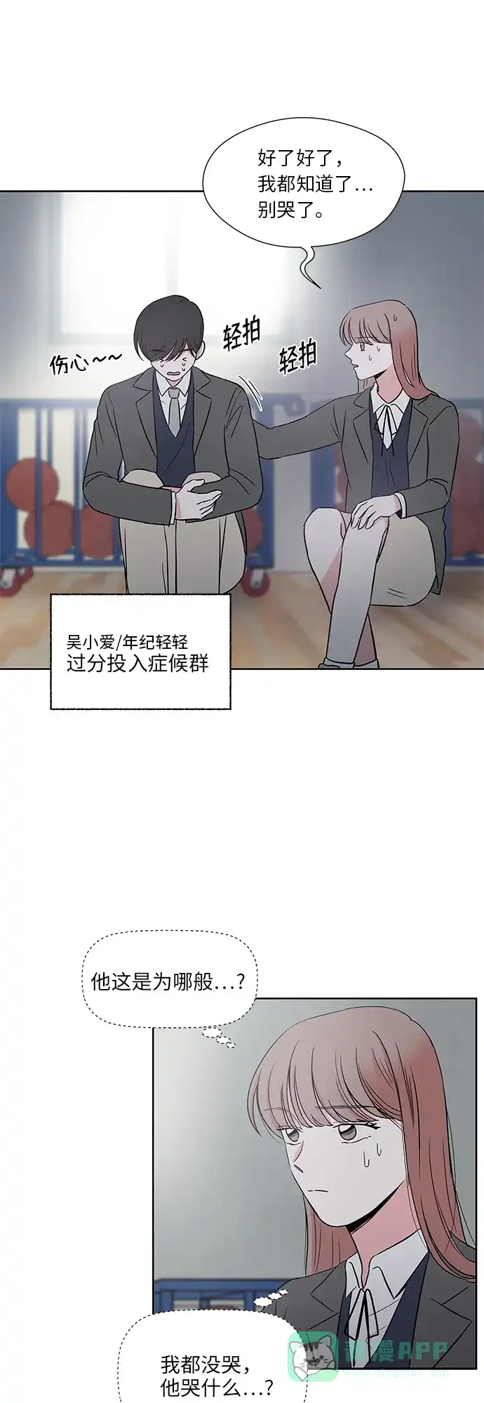 《FM恋人》第40话 第4页