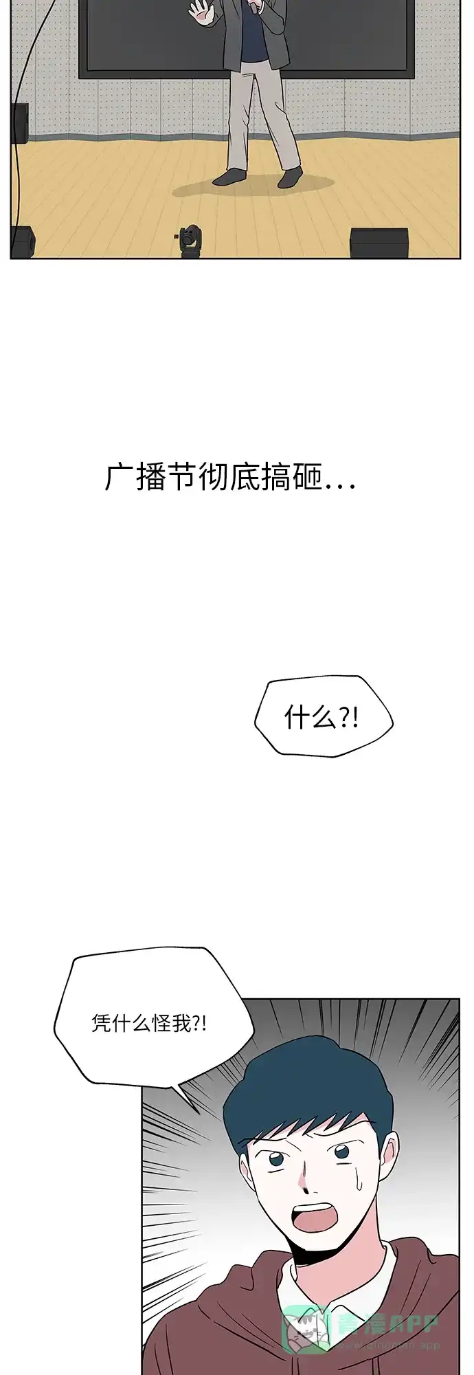 《FM恋人》第40话 第24页