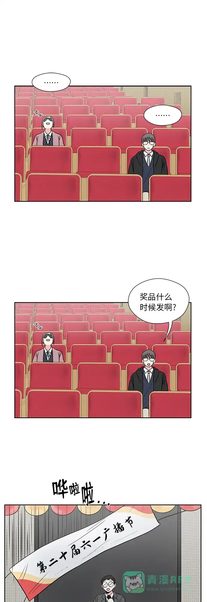 《FM恋人》第40话 第23页