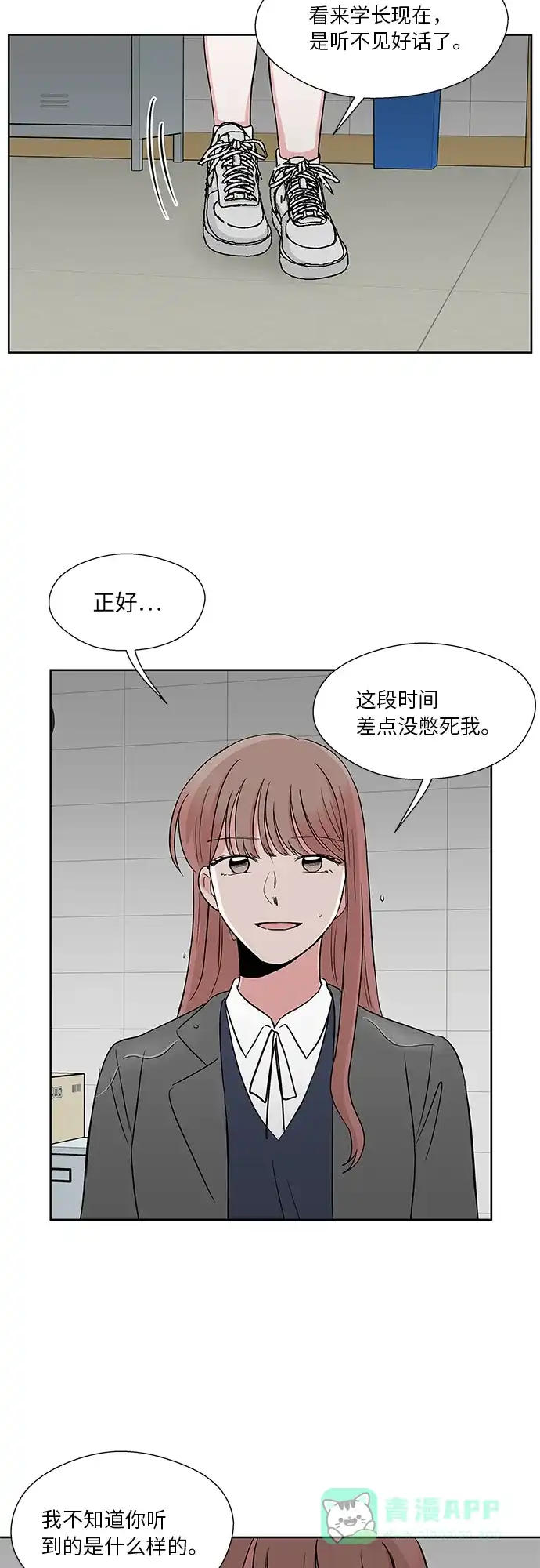 《FM恋人》第40话 第38页