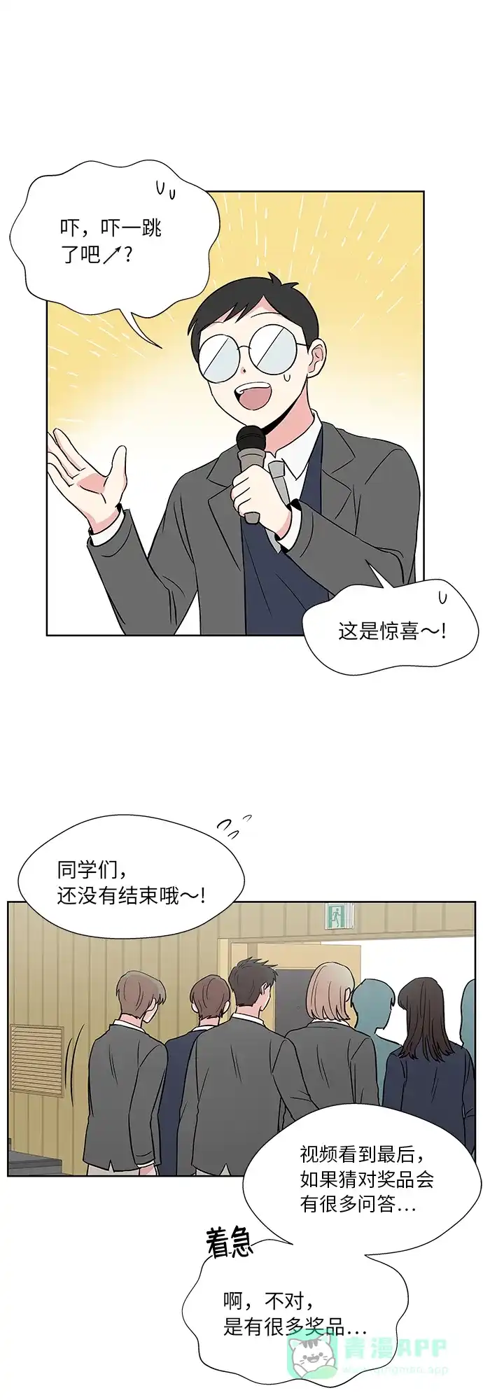 《FM恋人》第40话 第21页