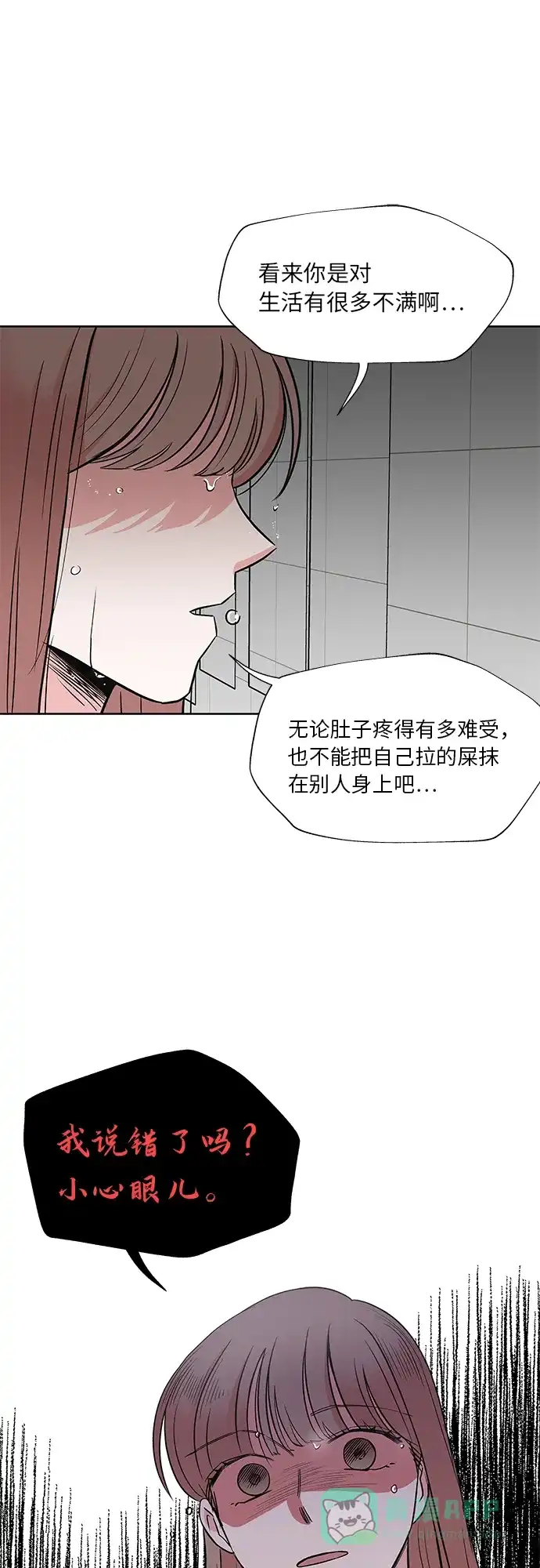 《FM恋人》第40话 第41页