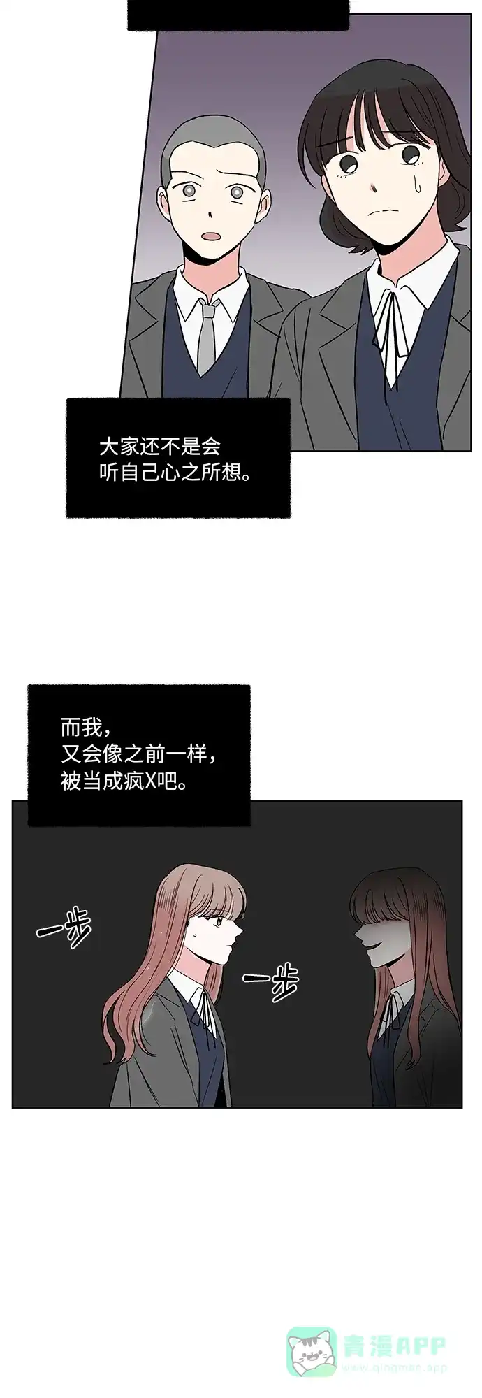 《FM恋人》第40话 第33页